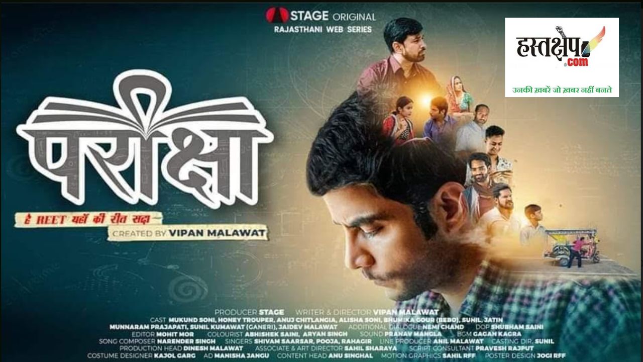 असाधारण ‘परीक्षा’ की साधारण क्लास ￼