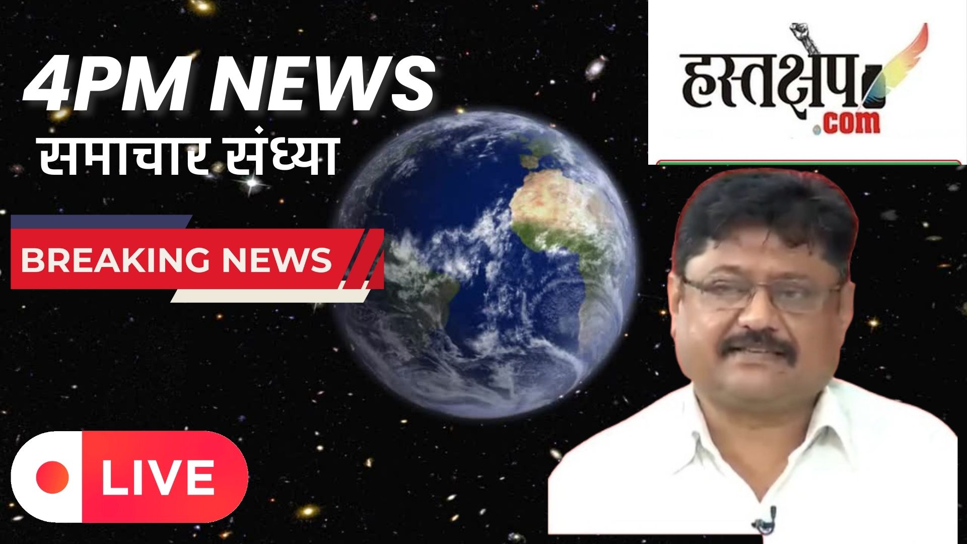 समाचार संध्या : Top 10 news at 4PM 06 सितंबर 2023 | Breaking news