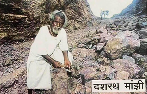 पहाड़ इतना मज़बूत नहीं होता, जितना मज़बूत होता है, आदमी का इरादा