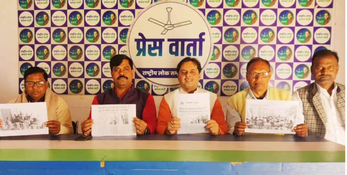 कृषि कानून लागू हुए तो गरीबों-वंचितों का निवाला छिन जाएगा : रालोसपा