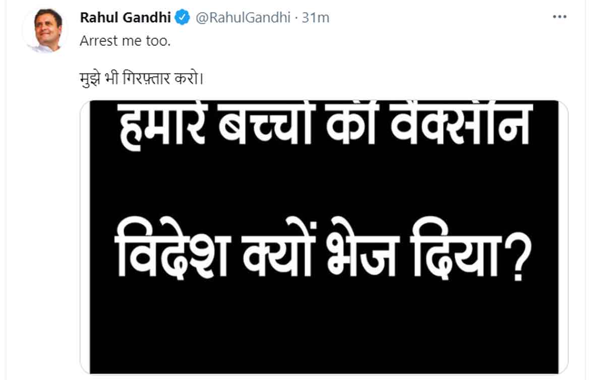 मोदी के लिए नई मुसीबत, राहुल ने वैक्सीन की कमी को लेकर की आलोचना, दी चुनौती मुझे भी गिरफ़्तार करो।