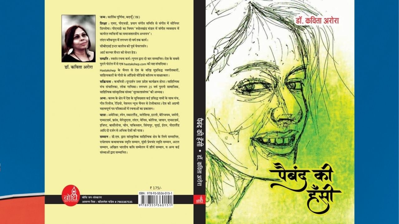 चल ना वहाँ ...