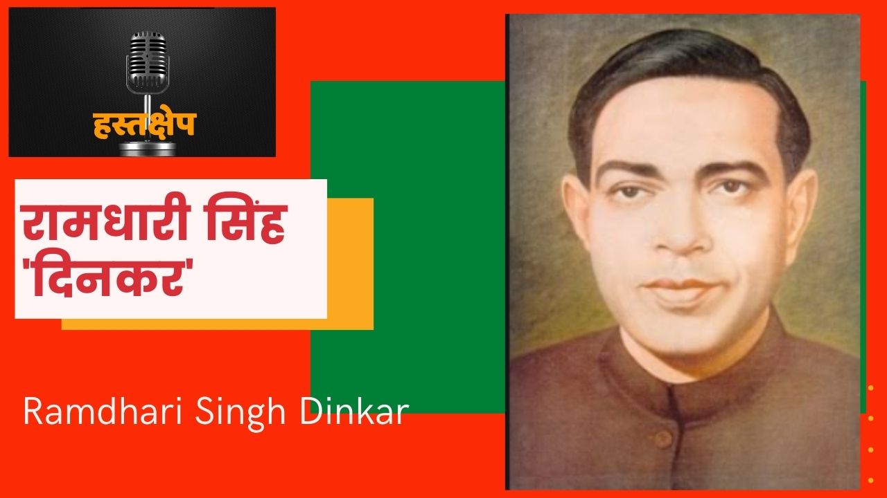 भारतीय संस्कृति और दिनकर की आर्य दृष्टि