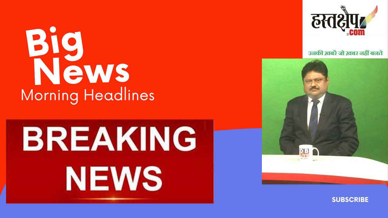 मॉर्निंग हेडलाइंस : सुबह की शीर्ष 10 सुर्खियाँ : 18 जुलाई 2022 मॉर्निंग हेडलाइंस : सुबह की शीर्ष 10 सुर्खियाँ : 18 जुलाई 2022