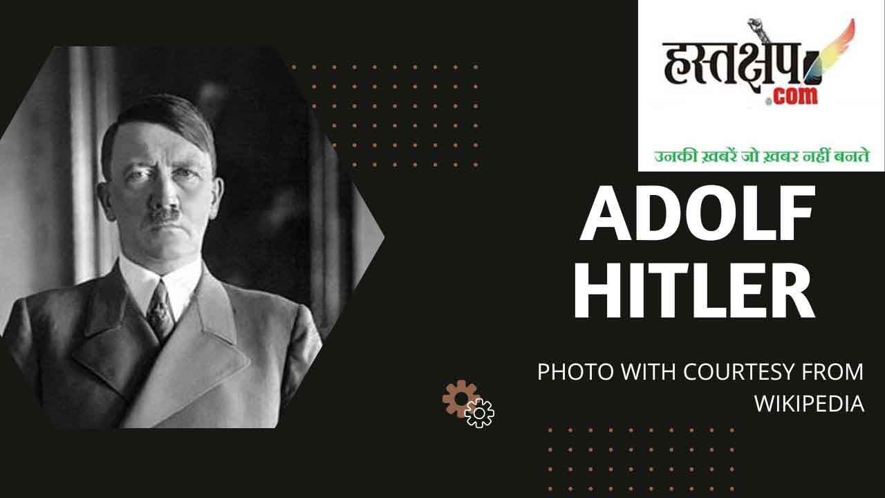 हिटलर से किनाराकशी क्यों?