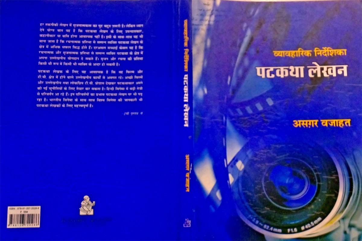 व्यावहारिक निर्देशिका पटकथा लेखन : एक जरूरी किताब