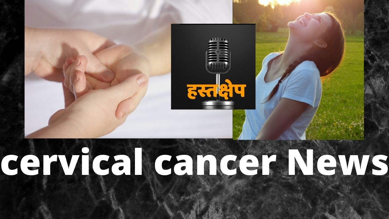 स्तन कैंसर के कारण महिलाओं में बढ़ रहे हैं गर्भाशय कैंसर के मामले : विशेषज्ञ