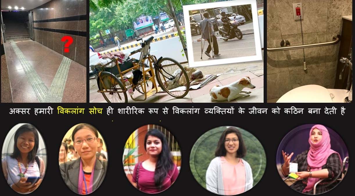 क्या विकलांगता केवल शारीरिक ही होती है?
