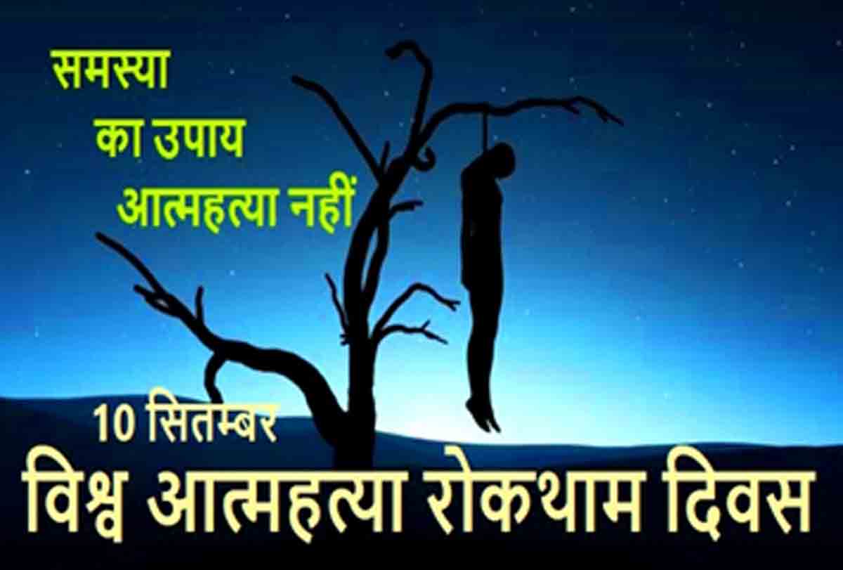 World Suicide Prevention Day