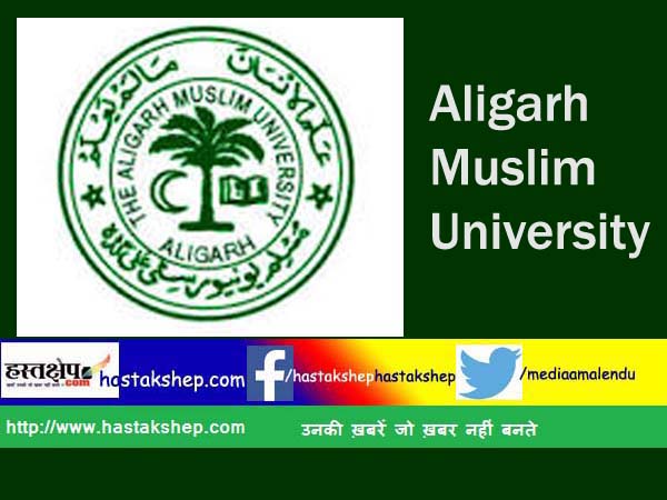 क्यों एएमयू को आतंक का अड्डा कहना घोर अपराध है?