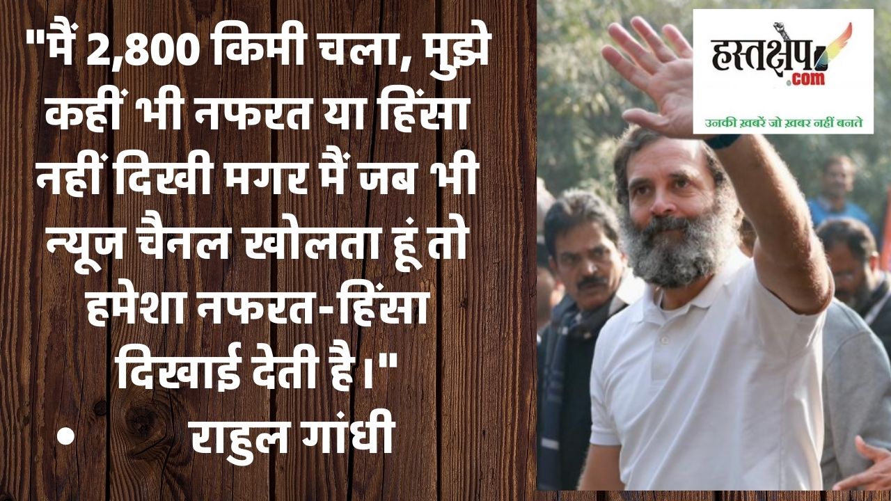 ठंड नहीं लगने के सवाल पर राहुल गांधी का धांसू जवाब, जानिए क्या बोले