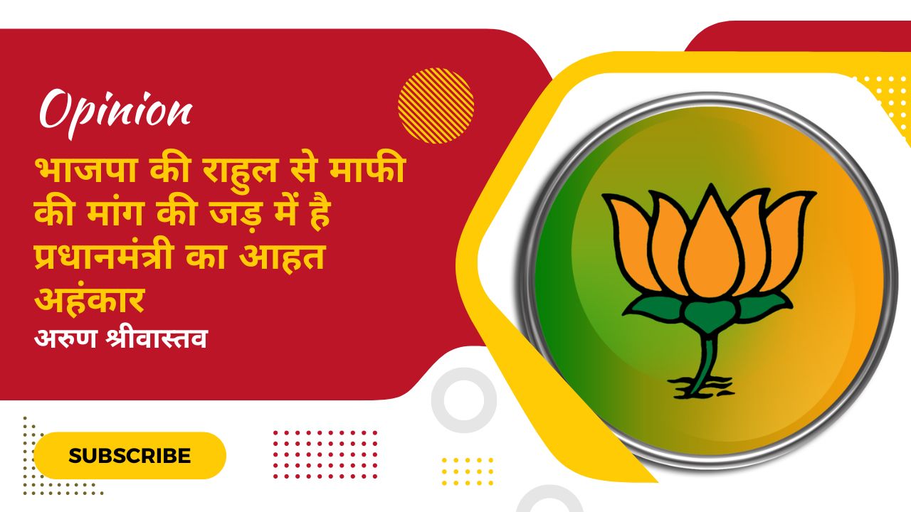 विनाश काले विपरीत बुद्धि : खुद सत्तारूढ़ भाजपा से संसद के कामकाज को खतरा है