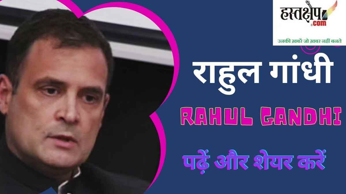 बंगाल में जान फूँकेंगे राहुल