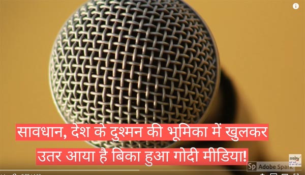कोराना काल में नफ़रत व भेदभाव : भारत का नरभक्षी मीडिया और उसके रक्तपिपासु एंकर अपना वही हिन्दू मुसलमान का भौंडा राग अलाप रहे हैं कोराना काल में नफ़रत व भेदभाव : भारत का नरभक्षी मीडिया और उसके रक्तपिपासु एंकर अपना वही हिन्दू मुसलमान का भौंडा राग अलाप रहे हैं