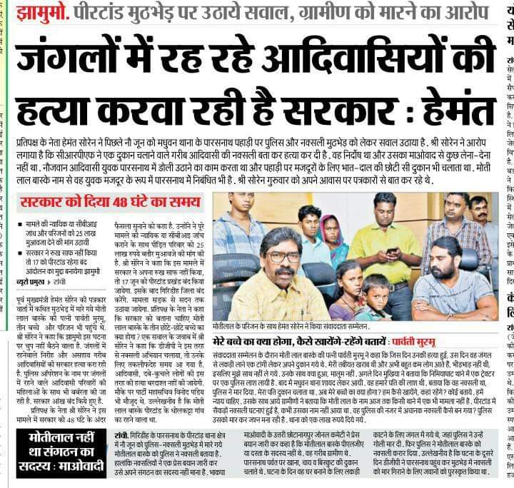 मुख्यमंत्री बनने के बाद मोतीलाल बास्के को भूल गए हेमंत सोरेन ?