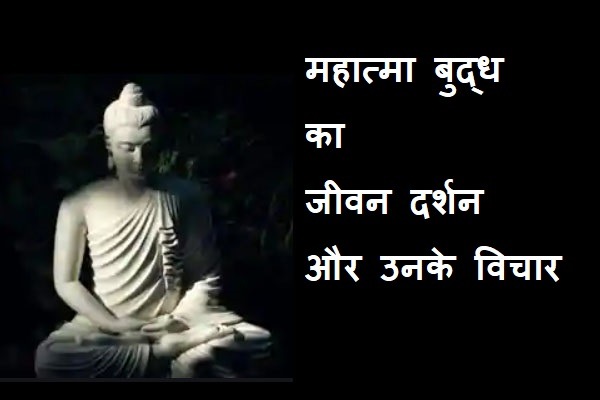 #बुद्ध_जयन्ती : प्रत्येक प्राणी के प्रति दयाभाव रखते थे बुद्ध