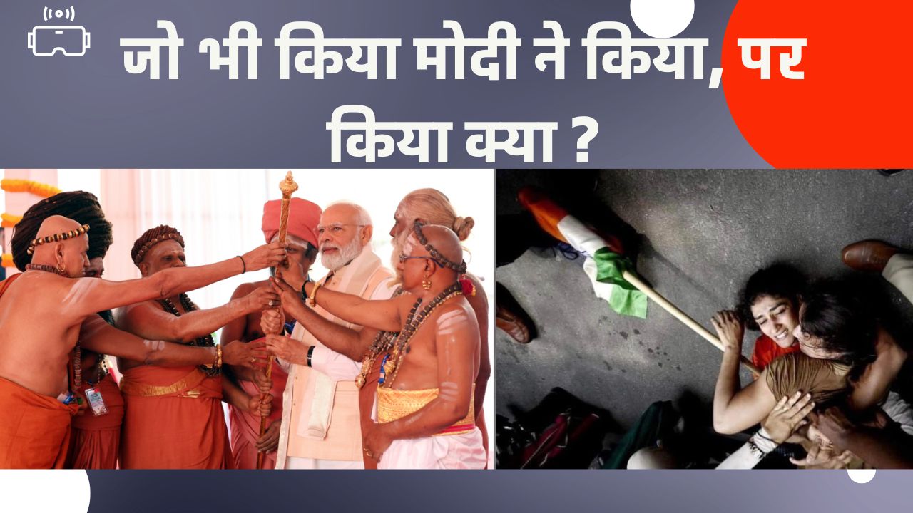 संसद से उज्जैन बरास्ते जंतर मंतर तक : जो भी किया मोदी ने किया, पर किया क्या ?