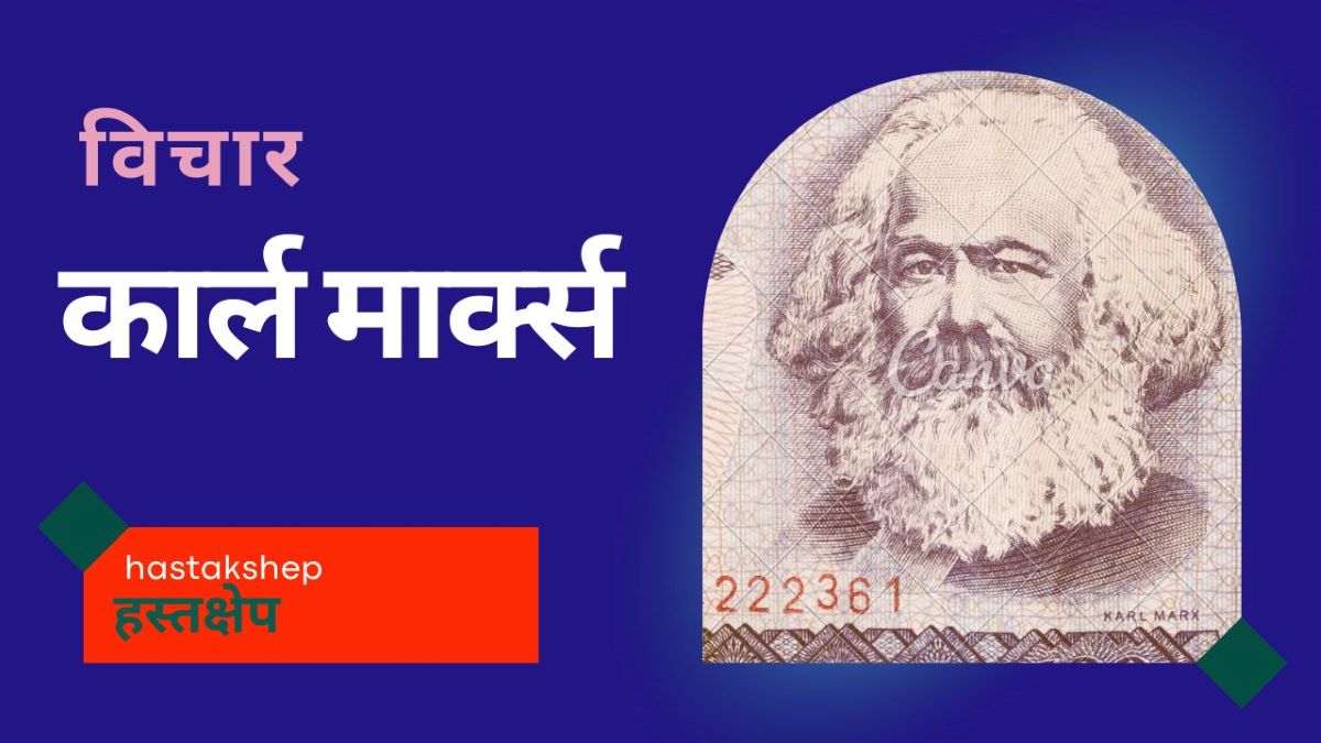 धर्म लोकप्रचलित तर्कपद्धति है, धर्म उत्पीड़ित प्राणी की आह है, एक हृदयहीन संसार का हृदय है - कार्ल मार्क्स