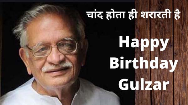 गुलज़ार आपको अकेला नहीं छोड़ते, वो आपके साथ हो लेते हैं