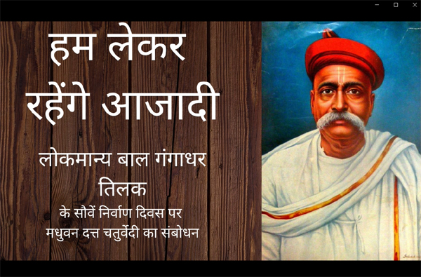हम लेके रहेंगे आज़ादी !! तिलक भारतीय राष्ट्रवाद के नेता थे, हिन्दू राष्ट्रवाद के नहीं।