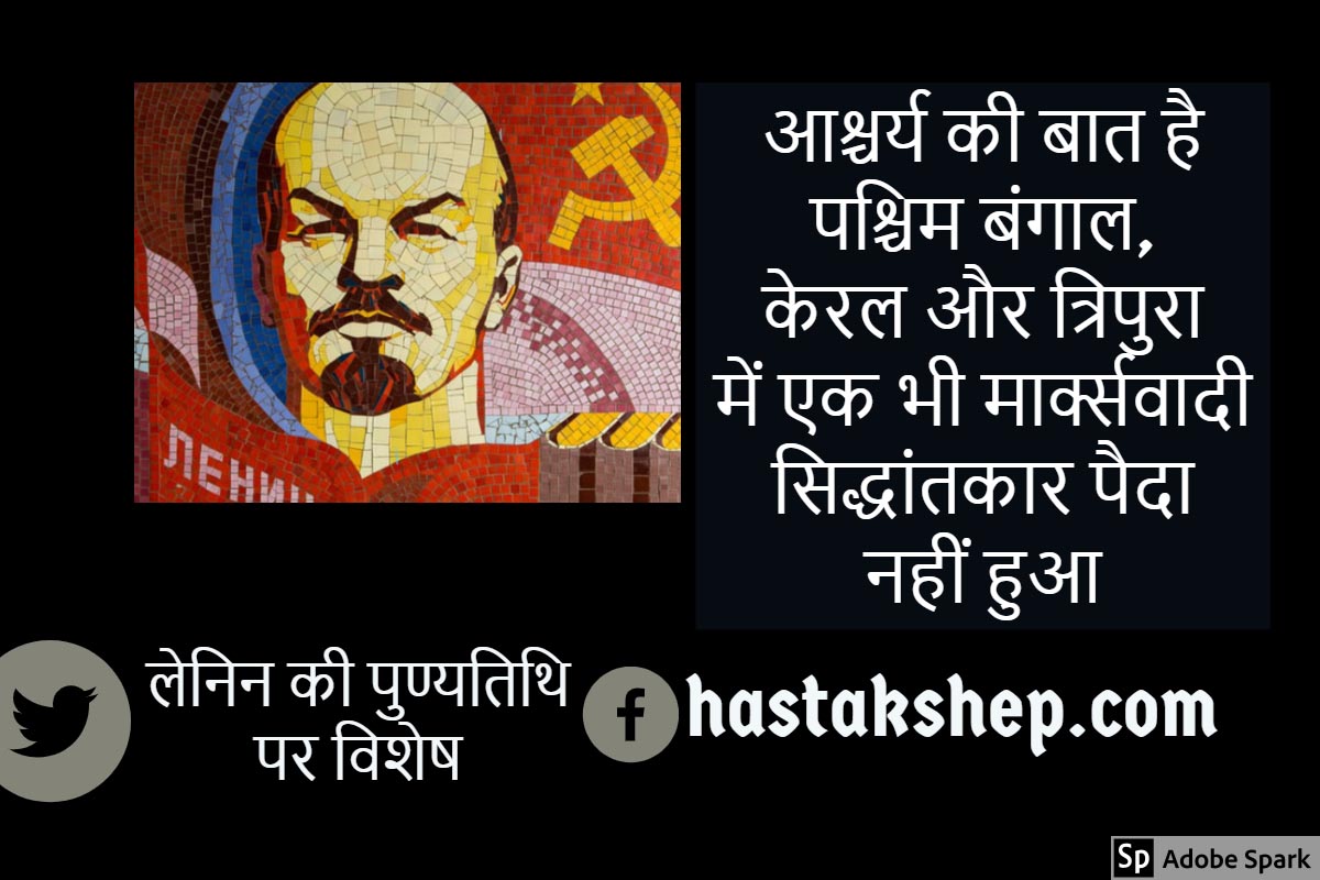 फासीवाद के विरुद्ध संघर्ष में लेनिन से सीखने की जरूरत है खारिज करने की नहीं... अपूर्वानंद को दारापुरी का जवाब