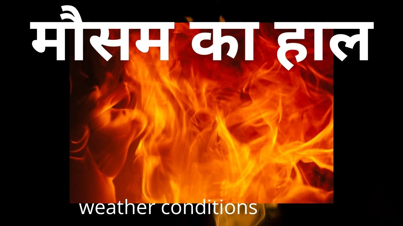 122 साल का गर्मी का रिकॉर्ड टूटा, मई में भी रुलाएगी गर्मी