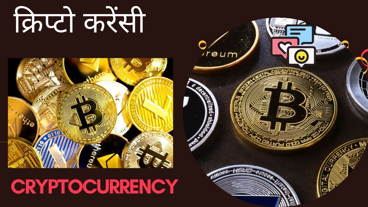 क्रिप्टो करेंसी को क्यों ख़त्म होना ही चाहिए?