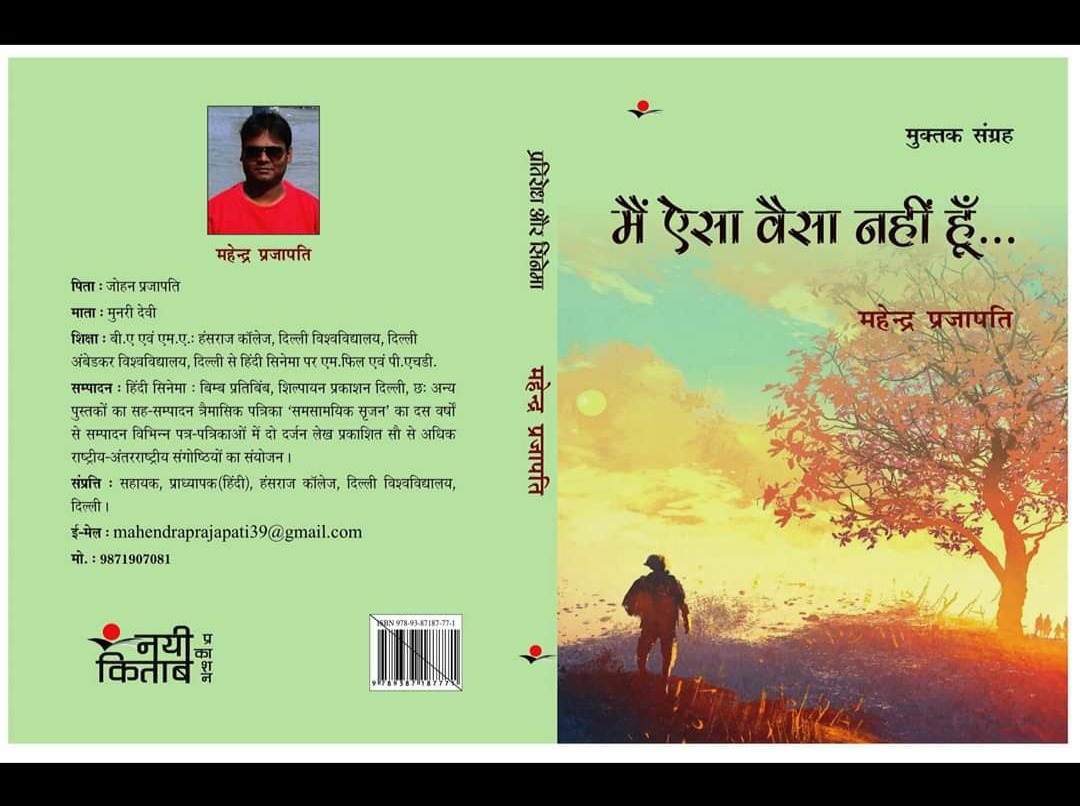 पुस्तक समीक्षा : महफ़िल लूटना चाहते हैं तो मुक्तक रट लीजिए