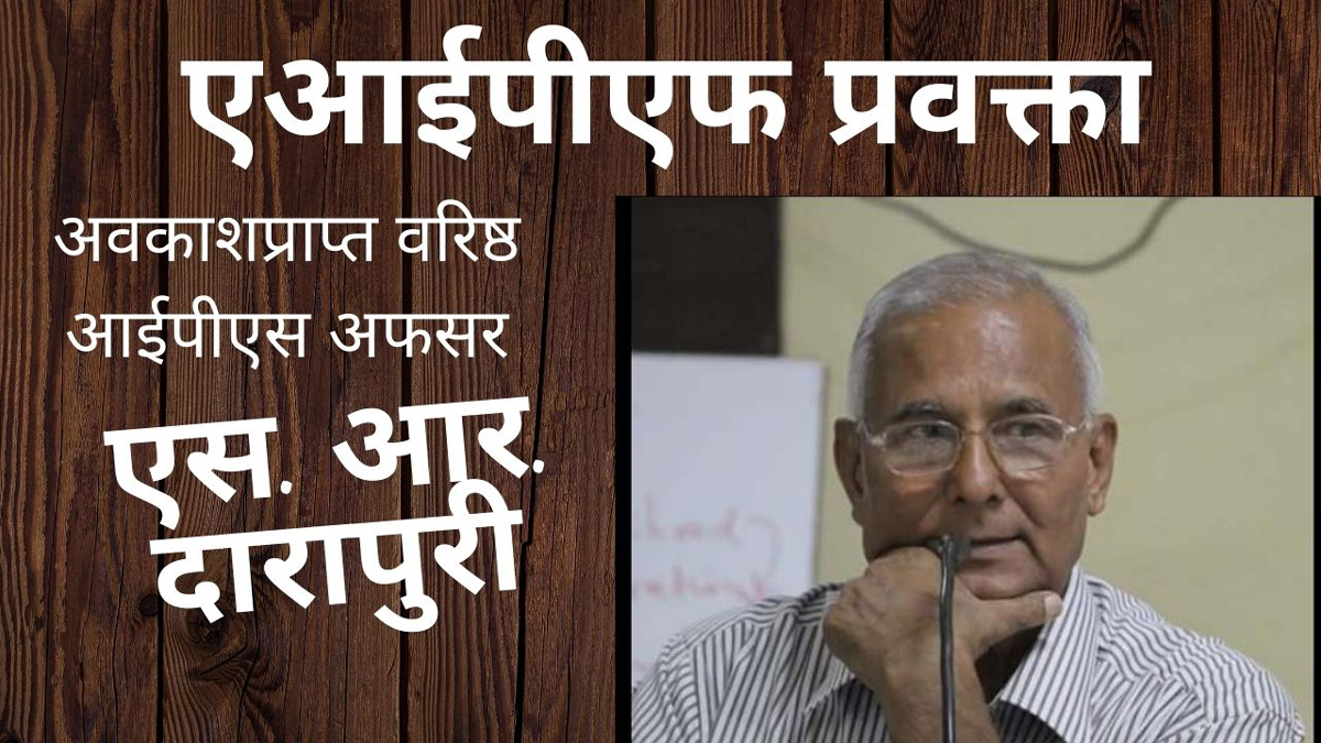 किसान नेताओं का उत्पीड़न लोकतंत्र के लिए अशुभ – एआईपीएफ