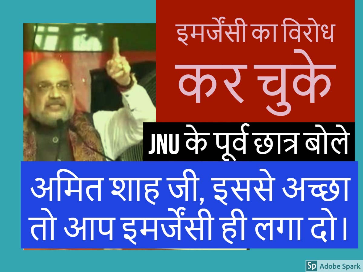 जेएनयू पर हमला : इमर्जेंसी का विरोध कर चुके जेएनयू के पूर्व छात्र बोले इससे तो इमर्जेंसी अच्छी थी