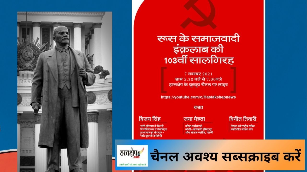 अक्टूबर क्रांति के सबक और प्रासंगिकता : अक्टूबर क्रांति इतिहास देखें अर्थ और सामग्री