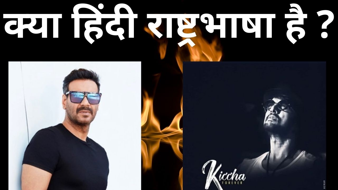 हिंदी को लेकर एक बार फिर अनावश्यक विवाद