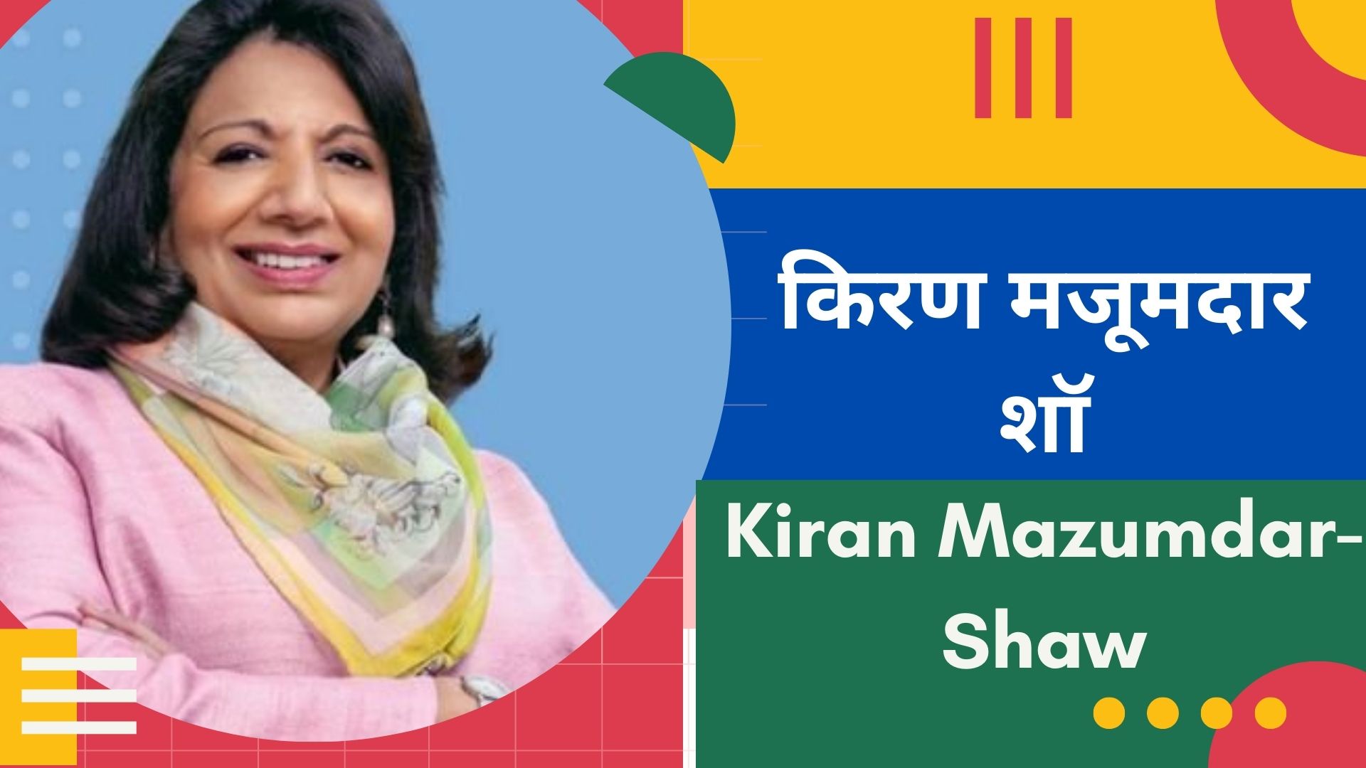 कर्नाटक में बढ़ते धार्मिक विभाजन पर उद्योगपति किरण मजूमदार शॉ ने चेताया
