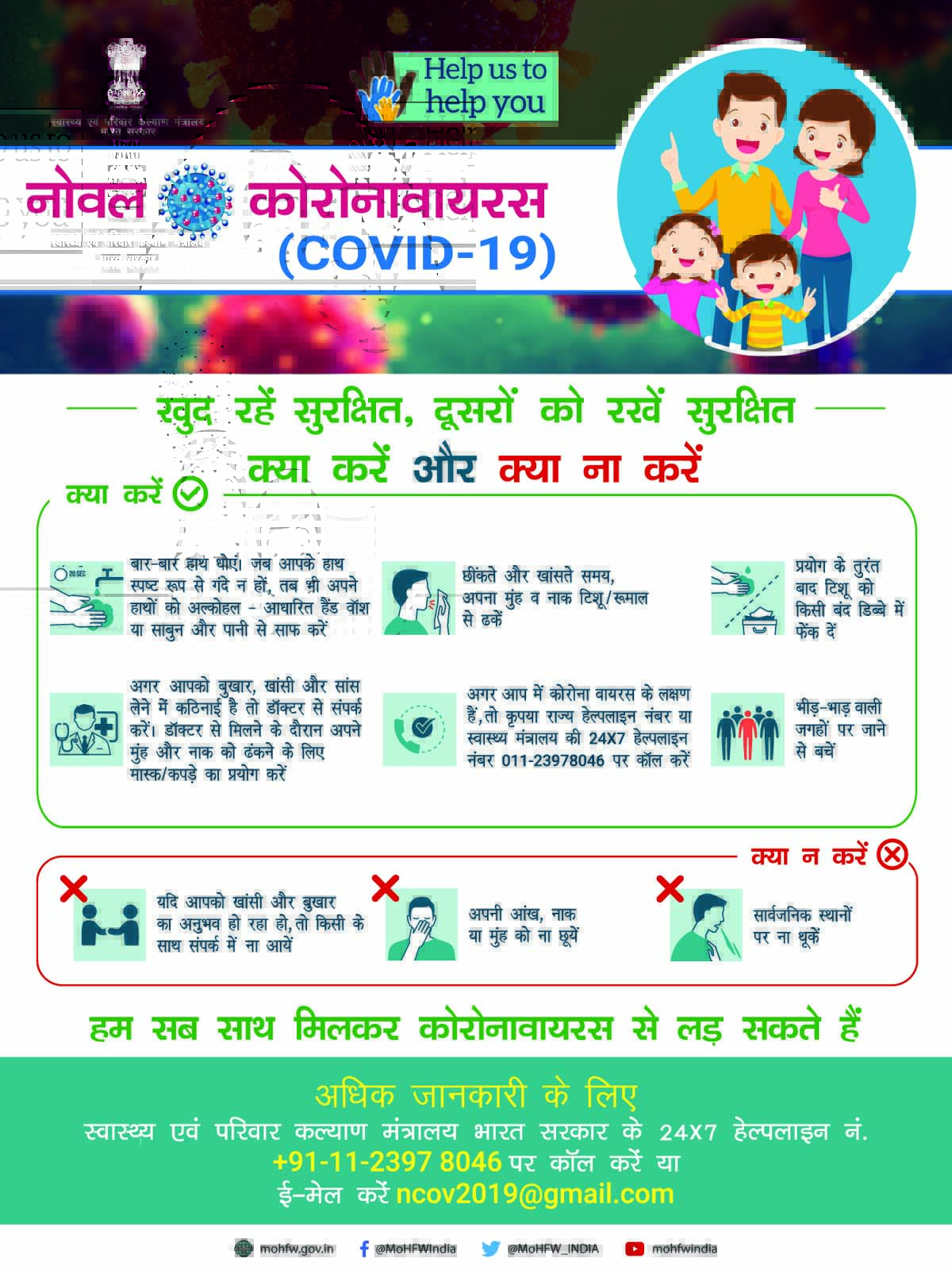 कोरोनावायरस को लेकर आईआरईएफ ने जारी किए दिशा-निर्देश