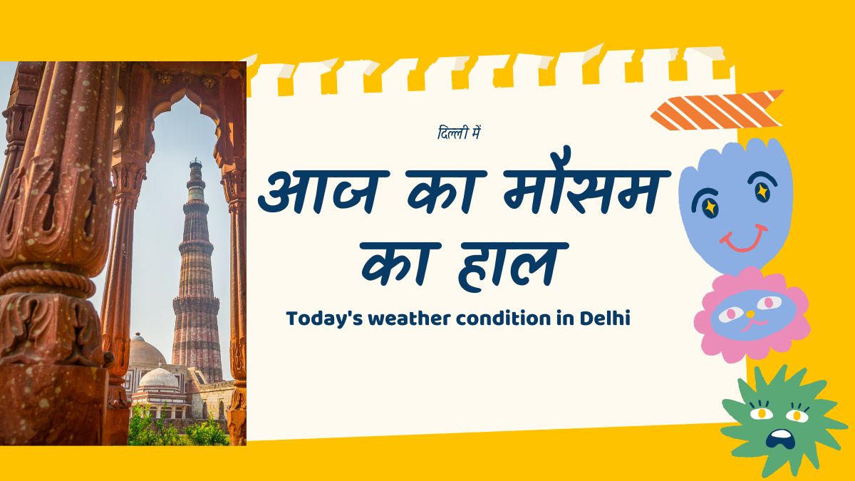 दिल्ली में हवा बहुत खराब, न्यूनतम तापमान 6.5 डिग्री सेल्सियस