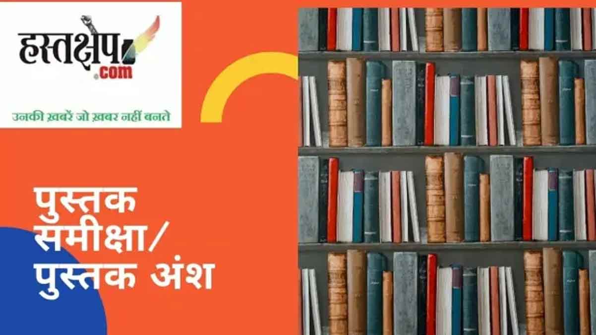 वह औरत नहीं महानद थी : गहन जीवन राग की कविताएं