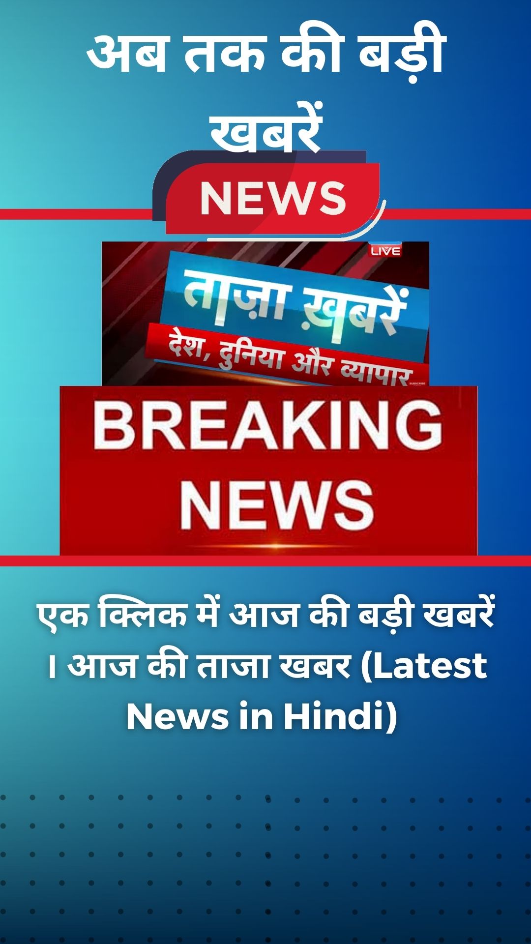 11 मई 2023 : अब तक की बड़ी खबरें