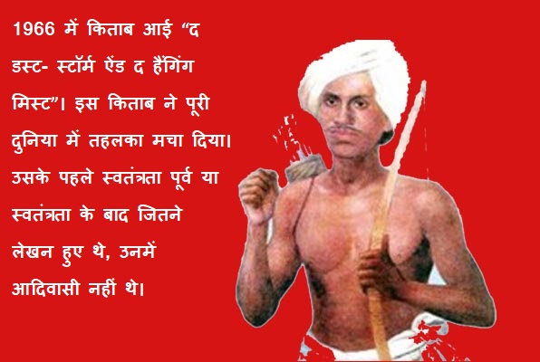 जानिए कैसे मिले थे बिरसा मुंडा