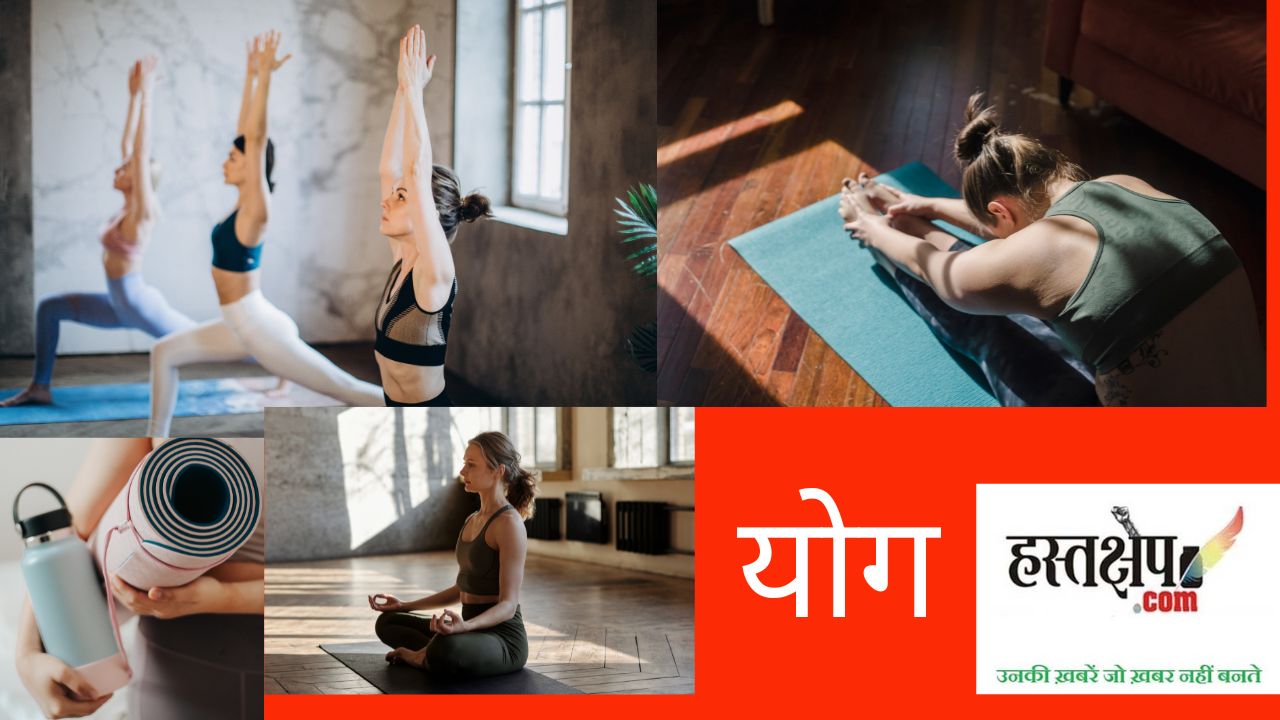 जानिए योग क्या है, और हमें योग क्यों करना चाहिए ? जानिए योग क्या है, और हमें योग क्यों करना चाहिए ?
