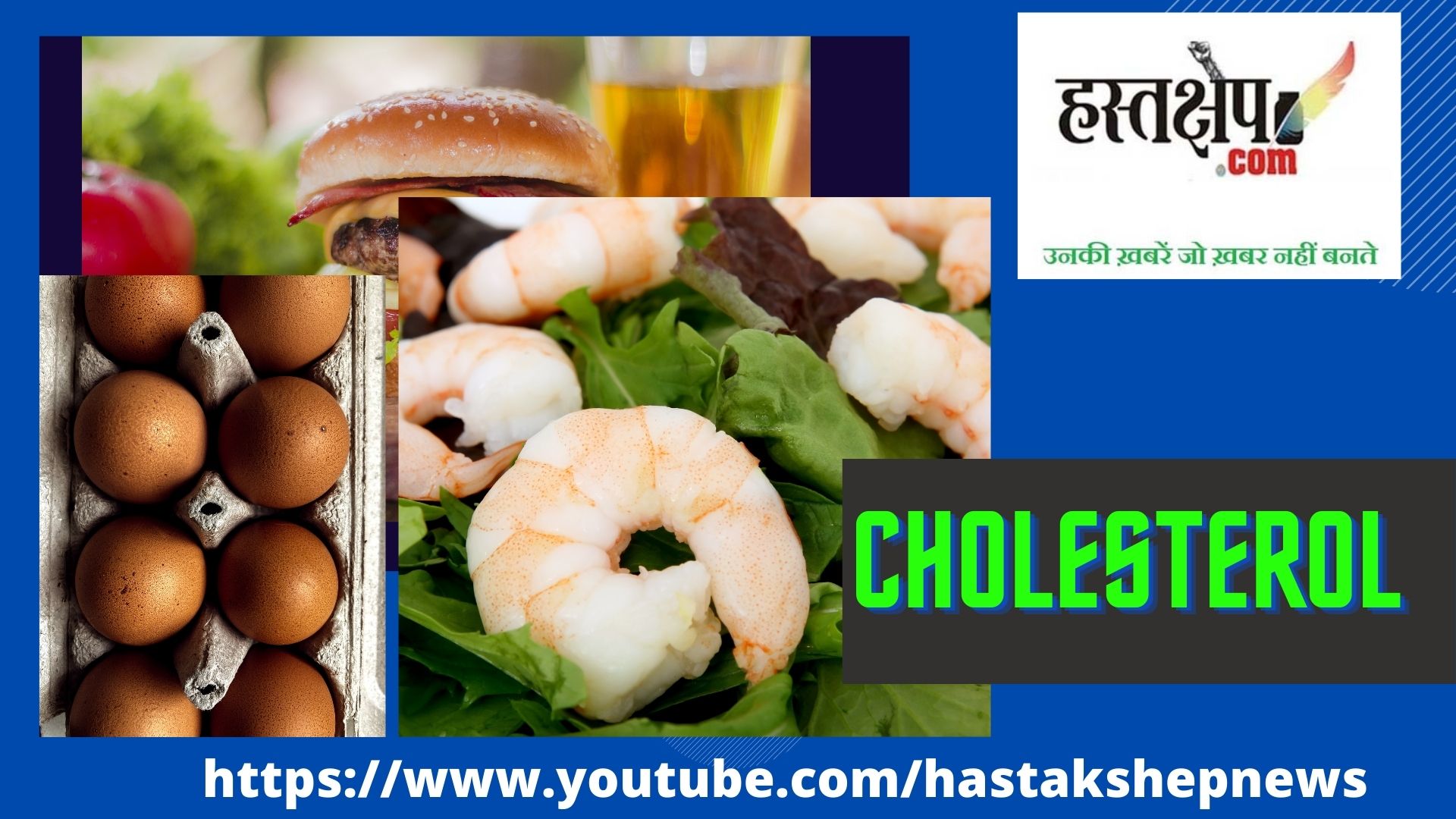 खराब कोलेस्ट्रॉल कैसे कम करें और अच्छा कोलेस्ट्रॉल कैसे बढ़ाएं