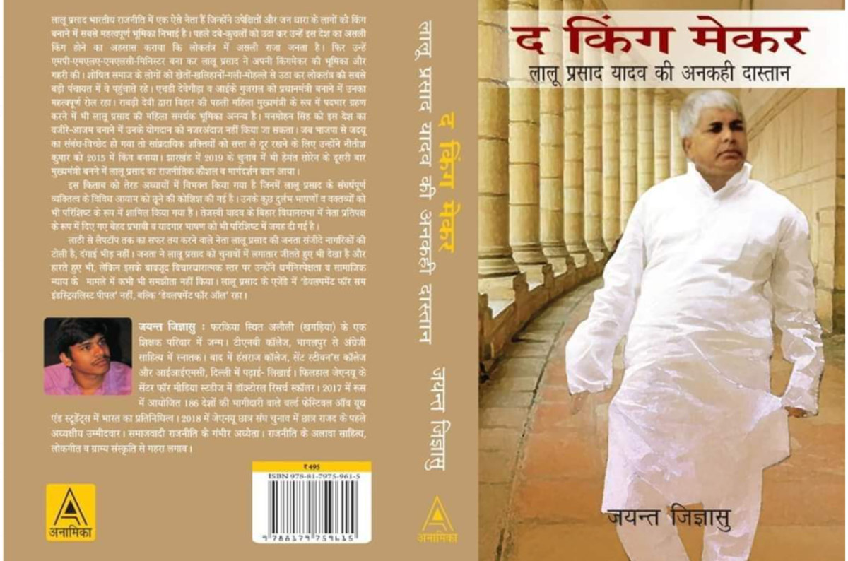 द किंगमेकर : लालू प्रसाद की अनकही दास्तान