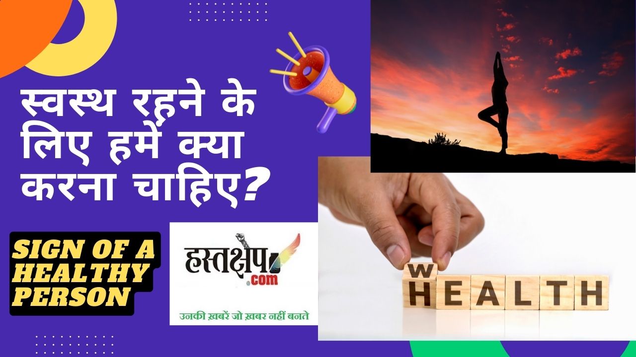 ना करें बीमार होने का इंतज़ार, पहले ही करें रोकथाम