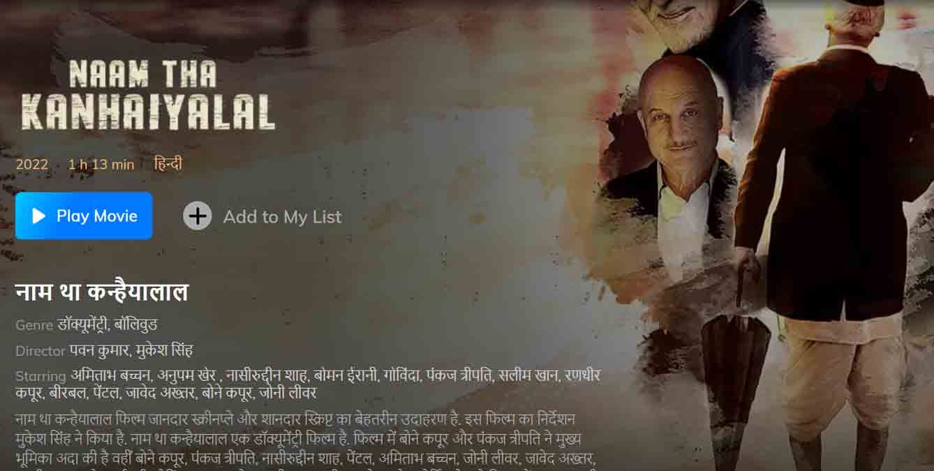 सिनेमा को समृद्ध करने का नाम था कन्हैयालाल