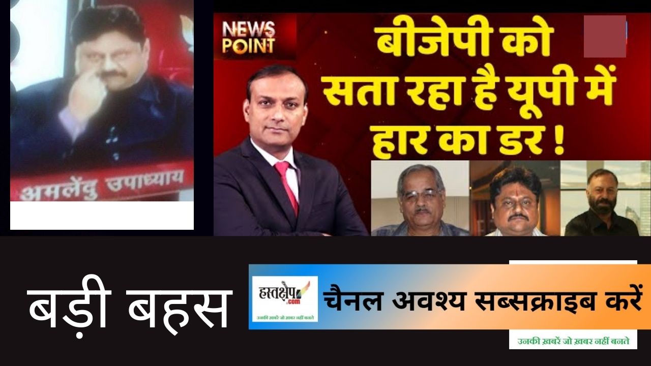 क्या भाजपा को यूपी में सताने लगा हार का डर?