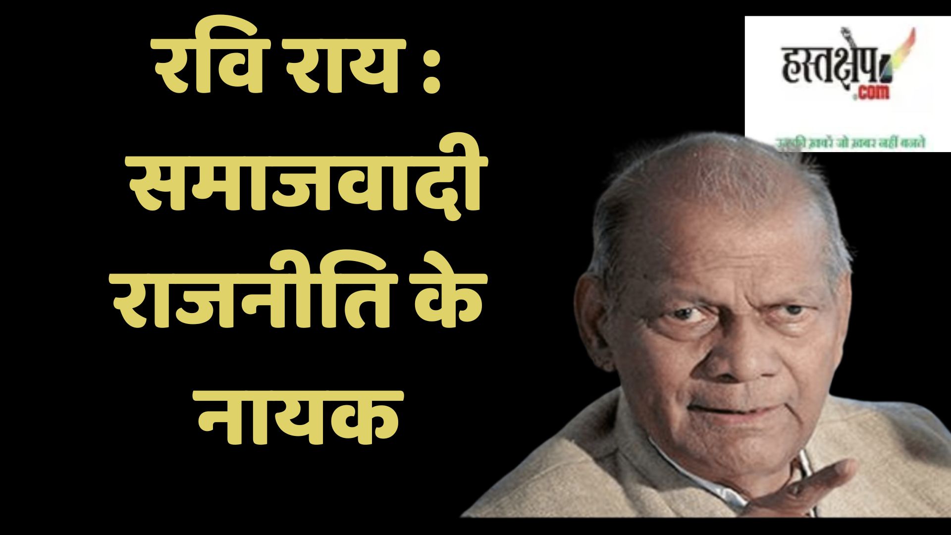 biography of former lok sabha speaker ravi rai