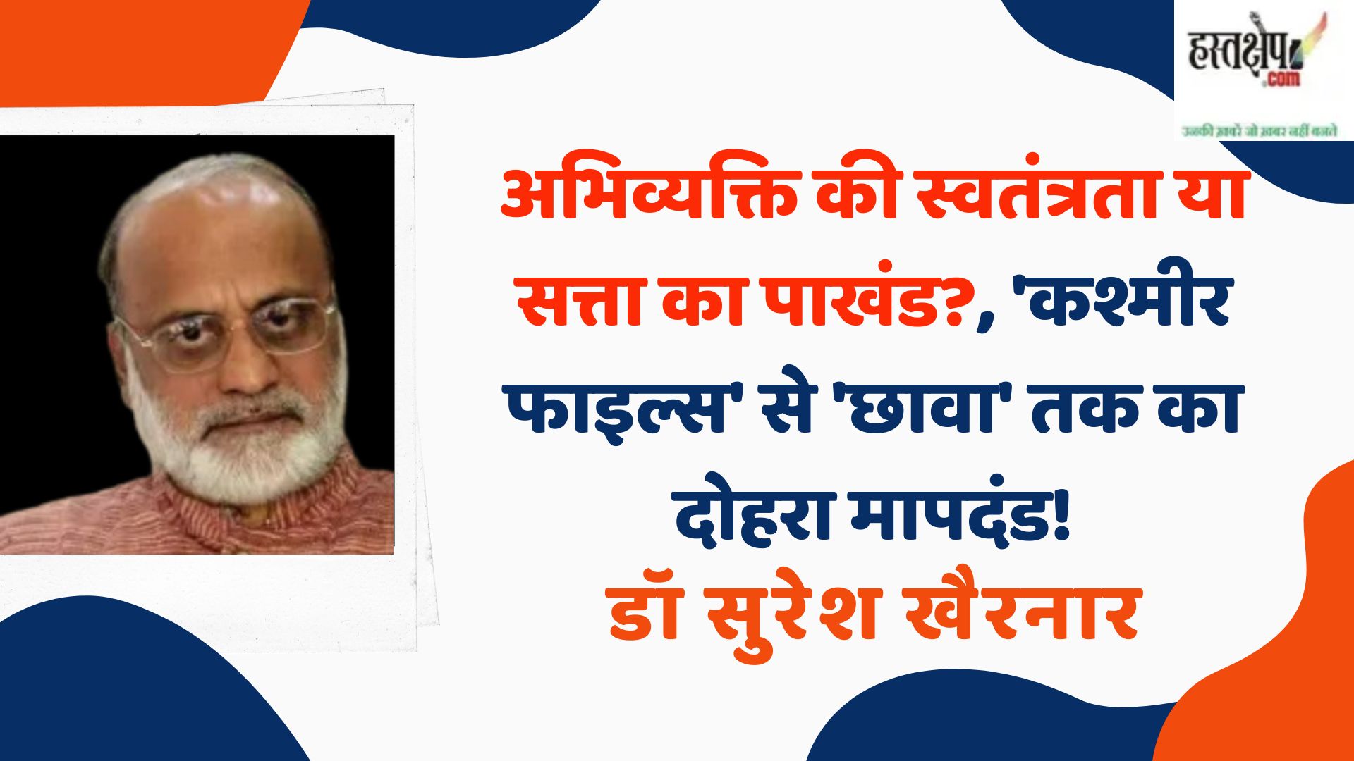 freedom of expression or hypocrisy of power freedom of expression or hypocrisy of power
