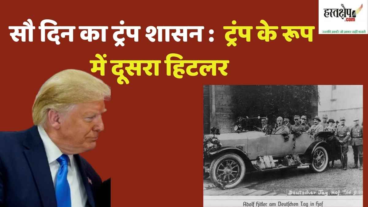 100 days of trump rule