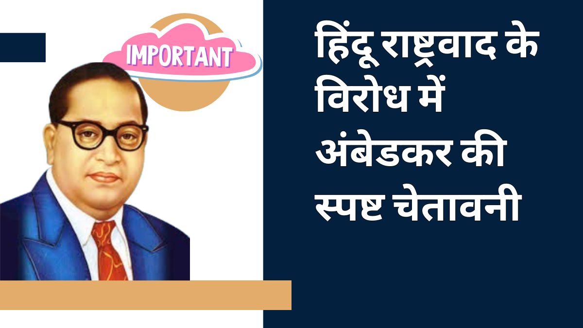 if dr ambedkar were in india today would he have been safe