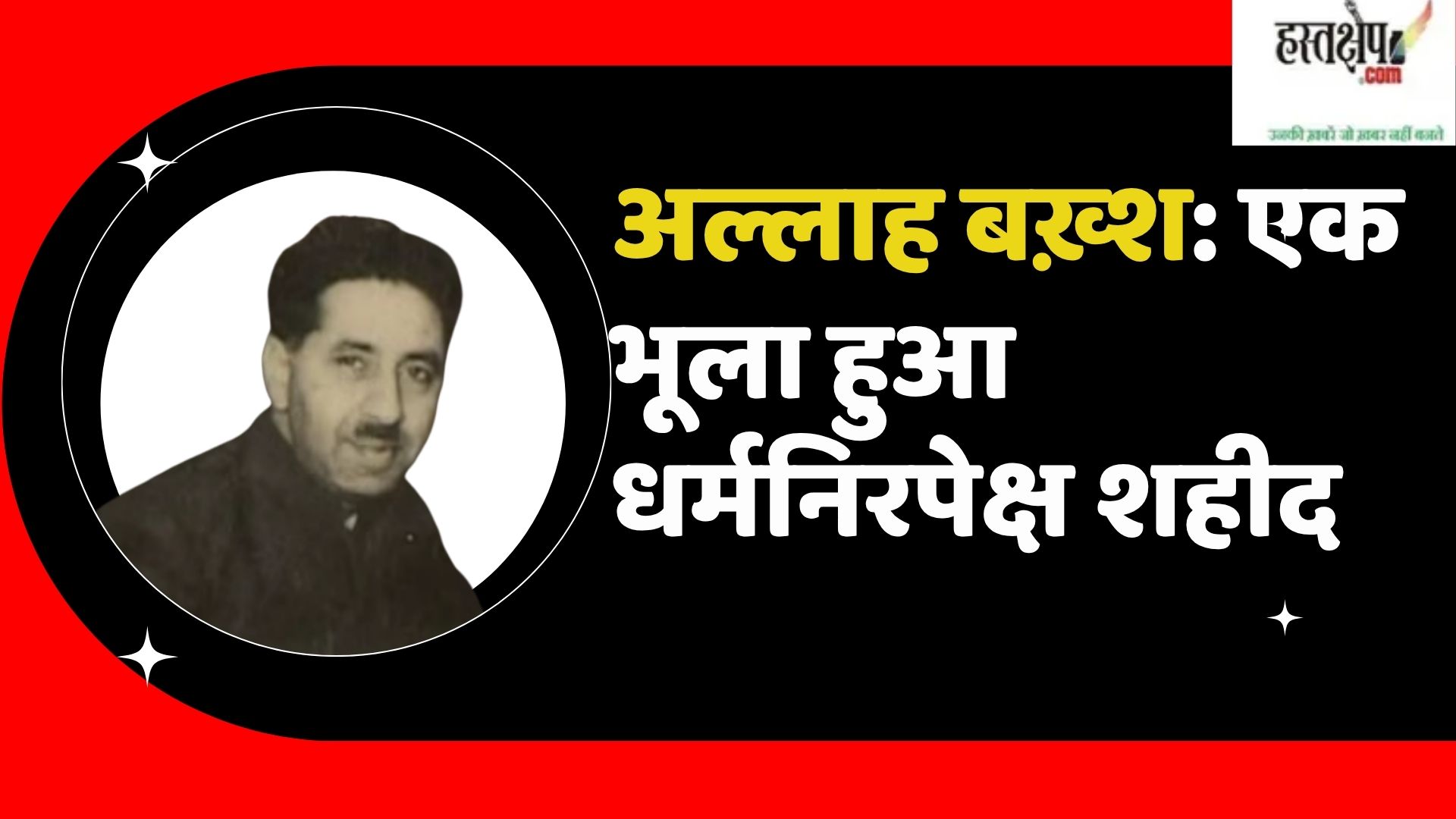 allah baksh a forgotten secular martyr