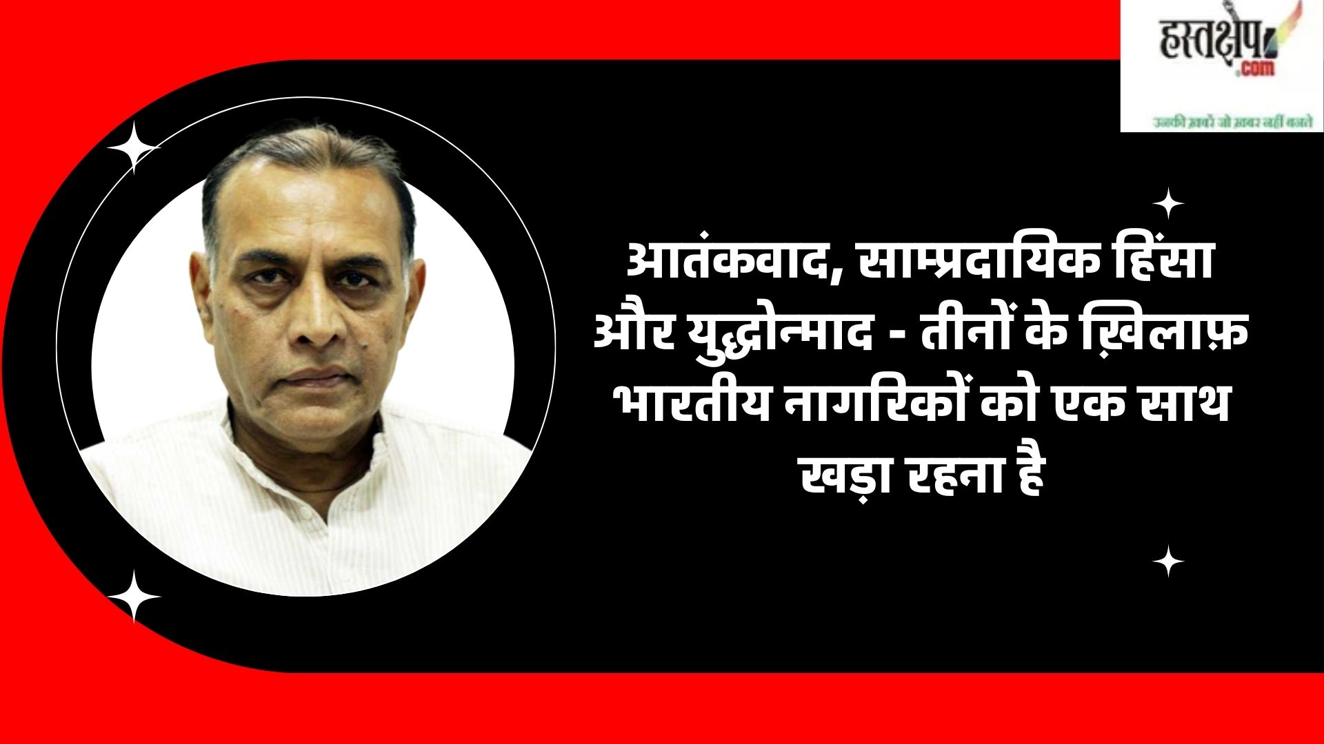 indian citizens must stand together against terrorism communal violence and war hysteria